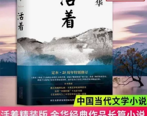 精装硬壳活着余华中国现当代小说文学读物 荣...