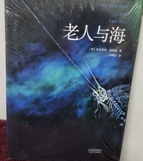 初高中必读书目《老人与海》因上初中时老师推...