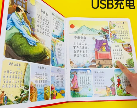 会说话的唐诗三百首[比心] 手指点读发声书...