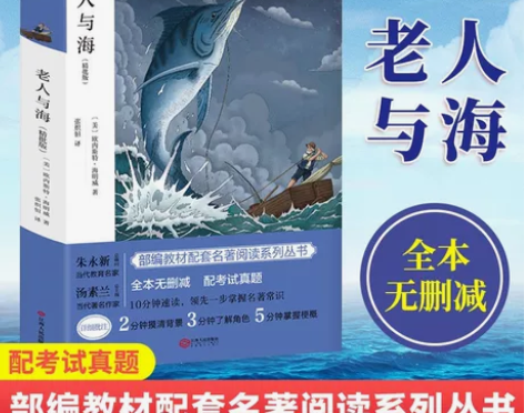 老人与海海明威正版全本无删减世界名著四五六...