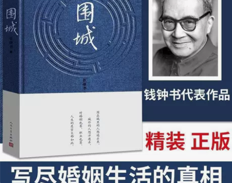 围城（精装2022年新版 钱钟书 围城原版...