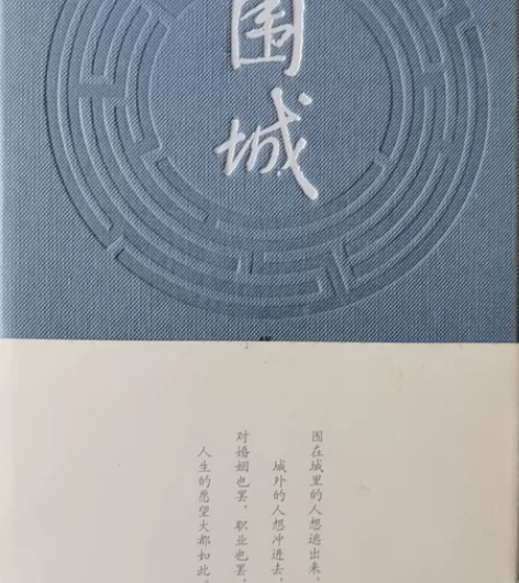 《围城》 钱钟书无涂写痕迹，无折痕