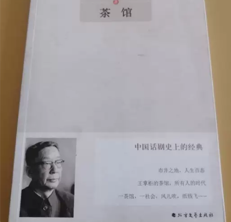 茶馆  老舍  北方文艺出版社 闲鱼优品认...