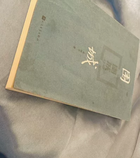 钱钟书《围城》 人民出版社版本原价36元七...