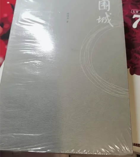 围城。全新，塑封还在。 感兴趣的话点“我想...