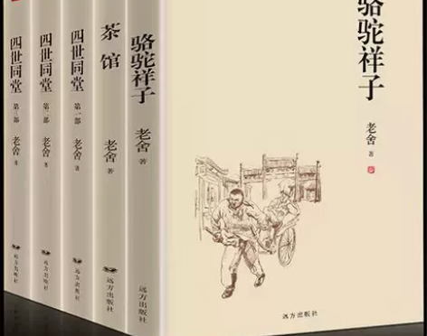老舍作品集5册 骆驼祥子茶馆四世同堂当代文...