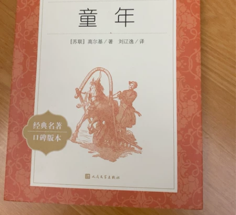 中小学必读书目《围城》和《童年》 多买了一...