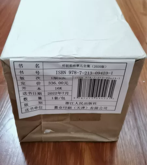 明朝那些事儿，全新，单位书券京东正品，购买...