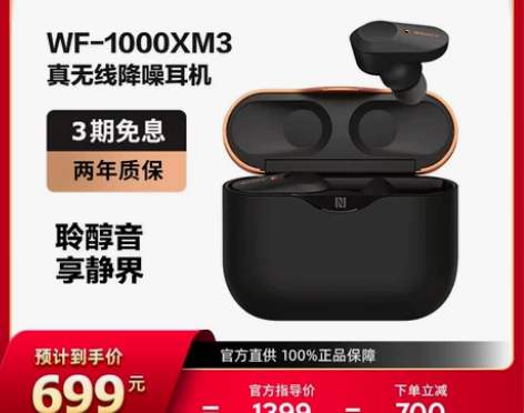 【12期免息】Sony/索尼 WF-100...