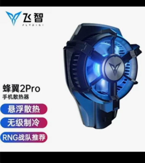 飞智蜂翼2pro手机散热器 冰封背夹半导体...