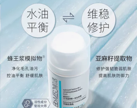 BM肌活平衡控油乳华熙生物控油保湿补水乳液...
