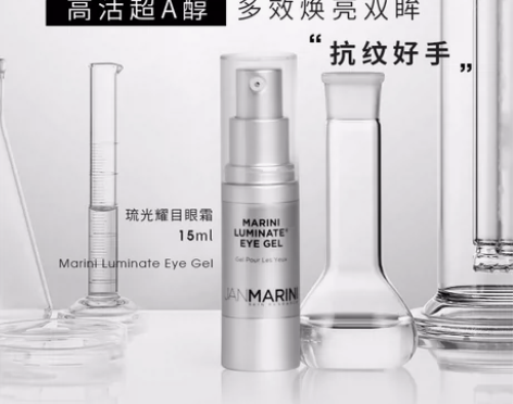 JanMarini简曼妮视黄醇眼霜淡化黑眼...