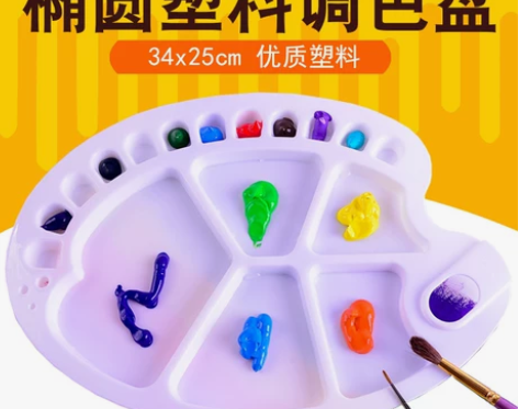 蒙玛特塑料调色盘水彩水粉丙烯颜料用椭圆油画...