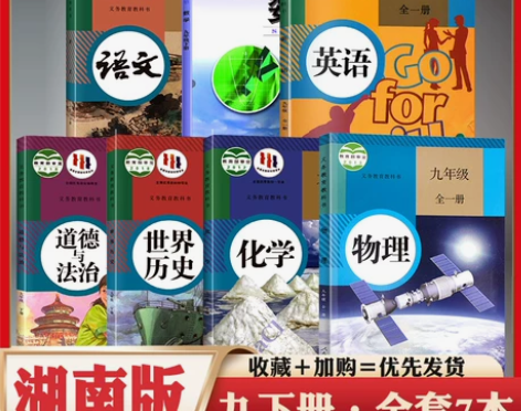 湖南适用2022年新版正版初中3三9九年级...