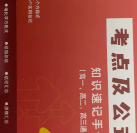 高中化学知识速记手卡涵盖整个高中三年内容，...