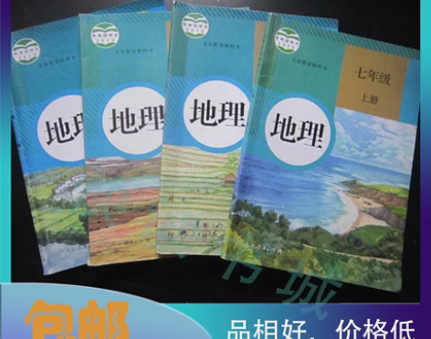 【四本包邮】人教版正版初中地理课本教材教科...
