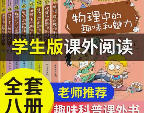 全8册物理数学语文历史地理生物化学中的趣味...