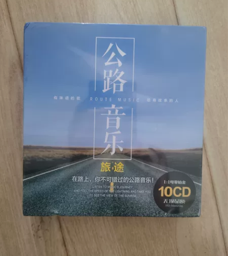 公路音乐cd 全新10碟未拆 送音乐盘一个...