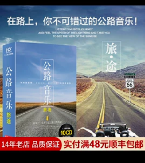 正版车载cd碟片2022流行音乐经典歌曲公...