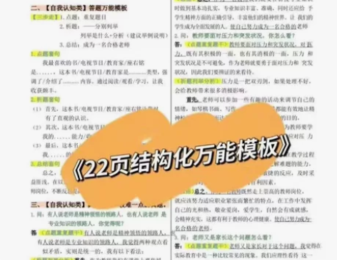 23上教资面试笔记本 教师资格证面试 笔记...