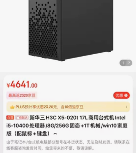 新华三主机 H3C主机 X5-020t 商...