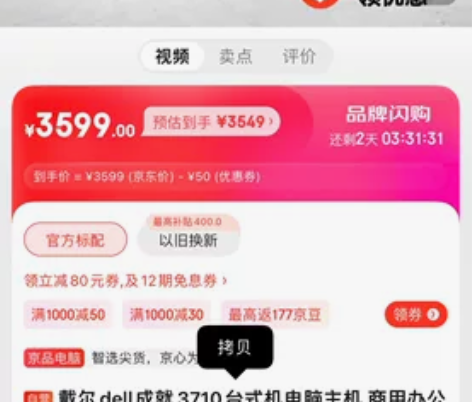 戴尔dell成就3710台式机电脑主机 商...