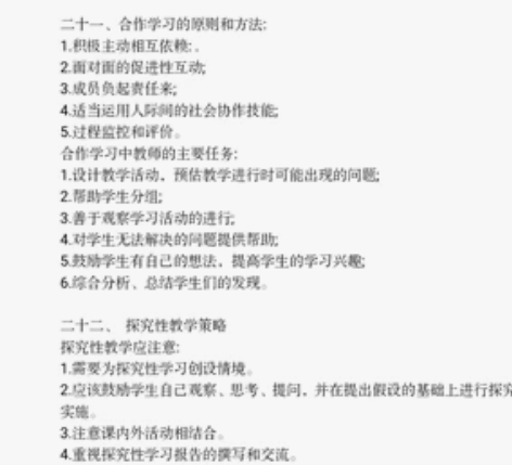 初中高中生物教资笔试科目三主观题70分。 ...