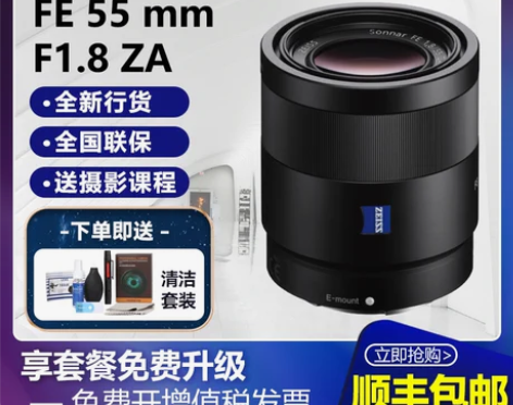 索尼55 1.8蔡司镜头FE 55mm F...