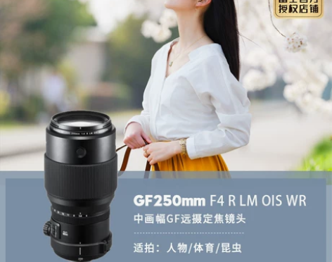 富士镜头  GF250mmF4 R LM ...