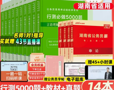 中公教育湖南省公务员考试用书2023湖南省...