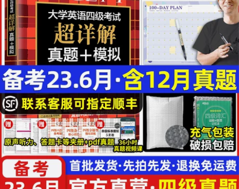 备考2023年6月新东方四级考试英语真题新...