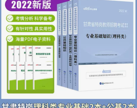 中公2022甘肃省特岗考试文理科专业基础知...