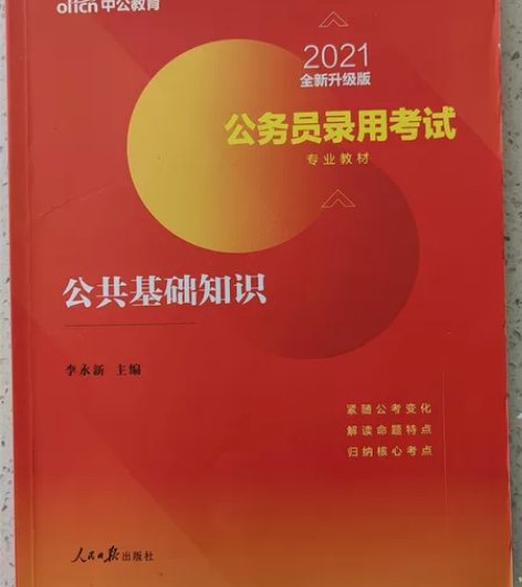 公共基础知识 感兴趣的话点“我想要”和我私...