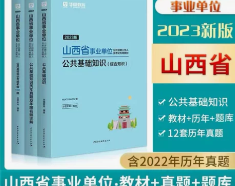 山西省直事业单位考试综合知识公共基础知识教...