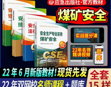 官方新版2022年中级注册安全师工程师教材...