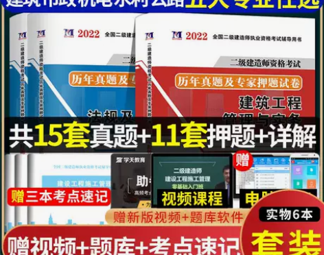 2022二级建造师教材配套试卷二级建造师历...