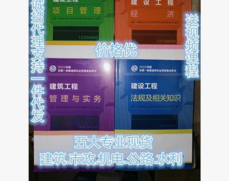 2022年一级建造师 教材 全新各大专业(...