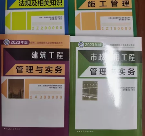 注册二级建造师建筑教材2023年二级建造师...