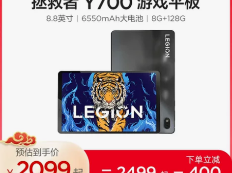 立即抢购联想拯救者Y700 游戏平板电脑8...