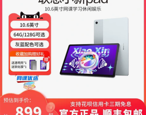 Lenovo/联想小新Pad平板电脑202...