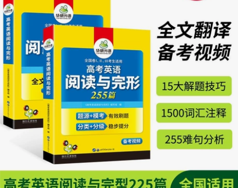 华研外语2022高考英语阅读理解与完形填空...