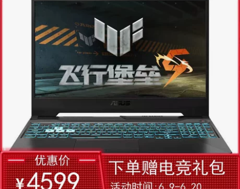 Asus/华硕飞行堡垒8/9学生游戏本11...