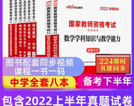 中公教育初中数学教师资格证考试教材真题试卷...