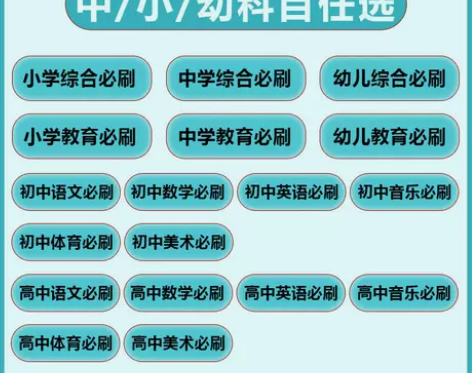 2022下半年教师资格证考试必刷题历年真题...