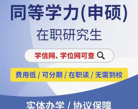 考试24考研在职研究生同等学力申硕考研辅导...