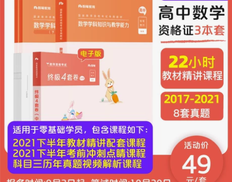 粉笔教资2022年高中数学教资考试资料中学...