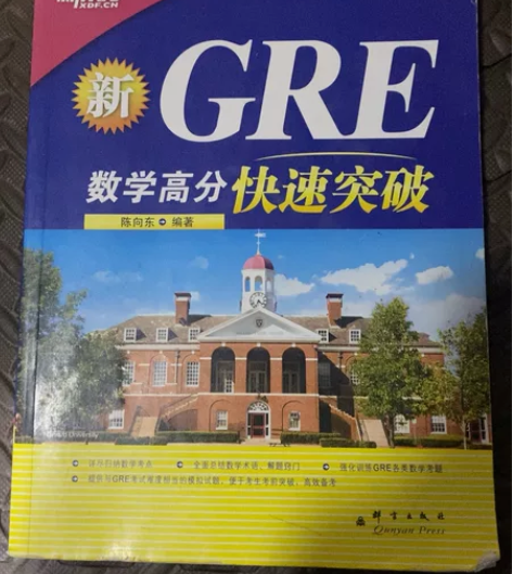 GRE数学辅导用书，八成新，15出，考试已...