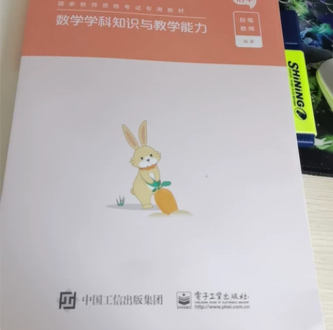 粉笔教资2022年初中数学教资考试资料中学...