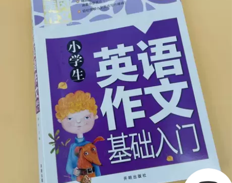 小学生英语作文书基础入门三四五六年级小升初...
