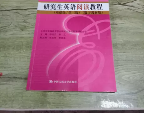 新编研究生英语系列教程:研究生英语阅读教程...